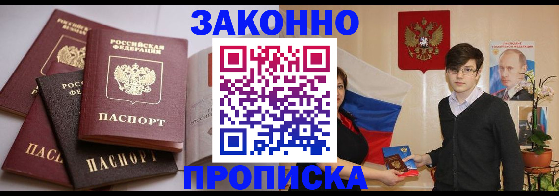 прописка для работы в Лабытнанги