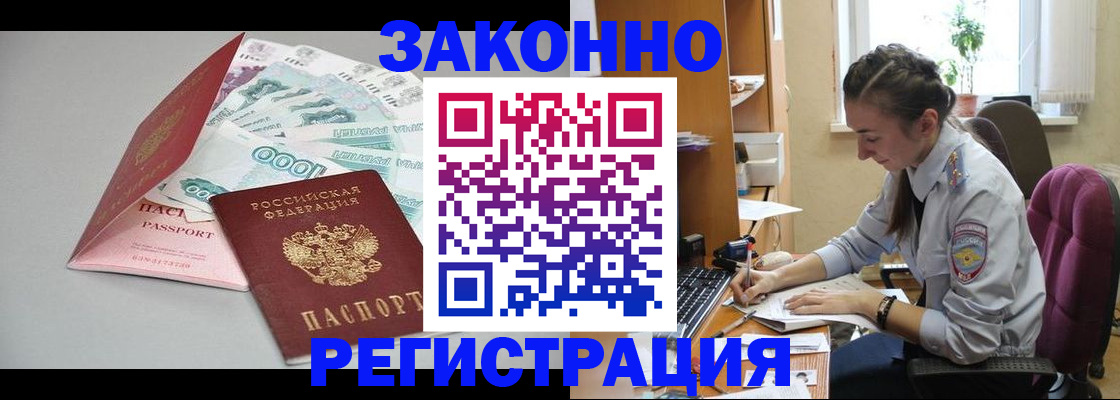 временная регистрация надежно в Лабытнанги