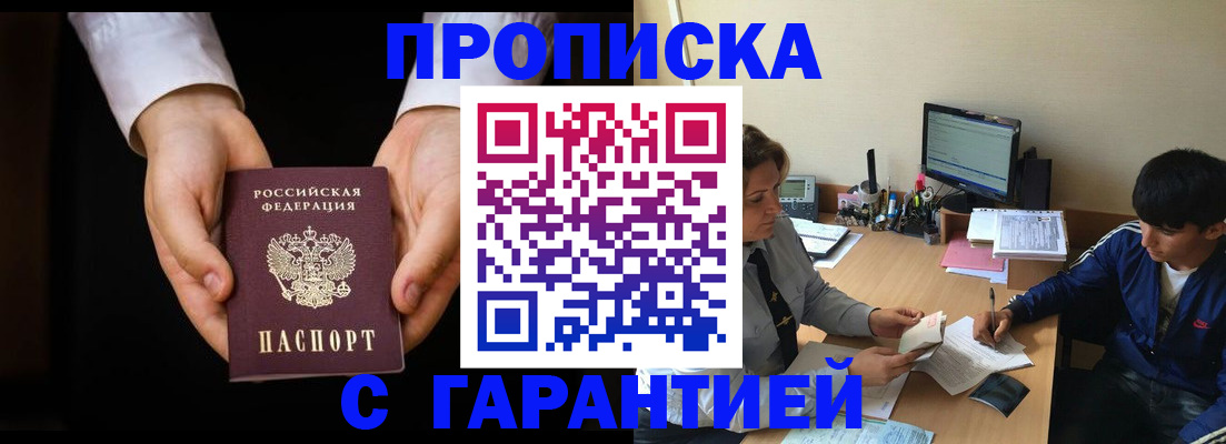 прописка в Лабытнанги