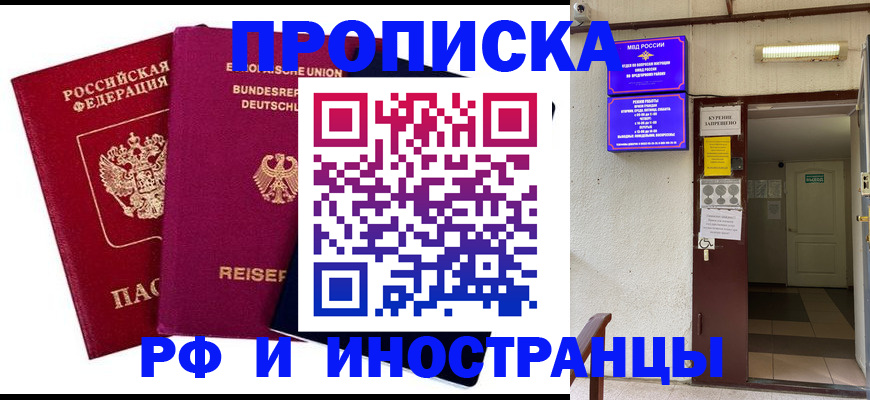 временная регистрация купить в Лабытнанги