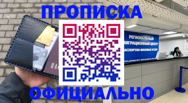 временная регистрация надежно в Лабытнанги