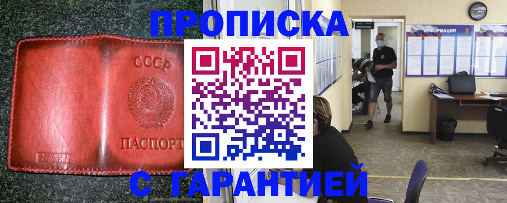 прописка гарантия в Лабытнанги