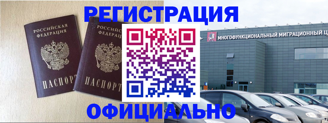 временная регистрация надежно в Лабытнанги