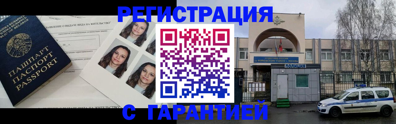 прописка гарантия в Лабытнанги