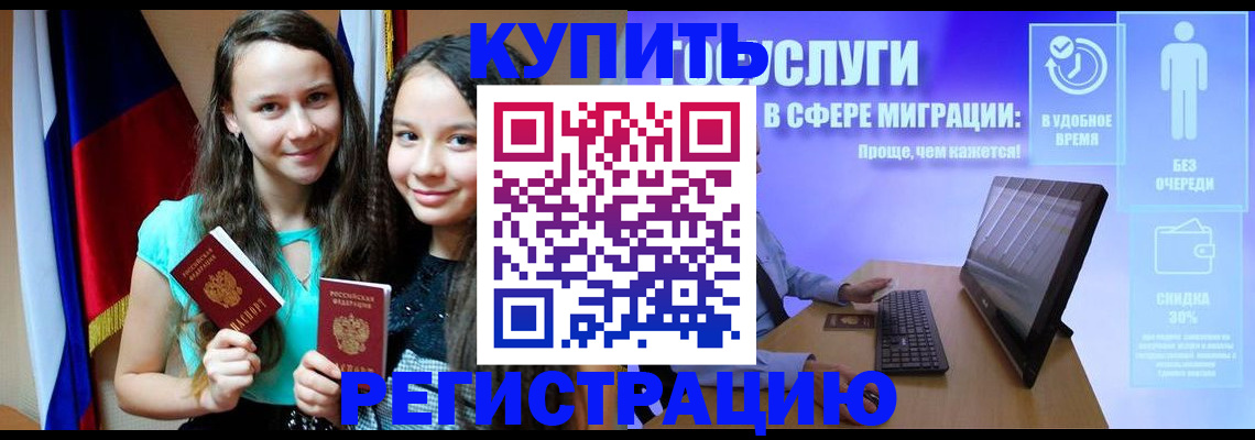 прописка для работы в Лабытнанги